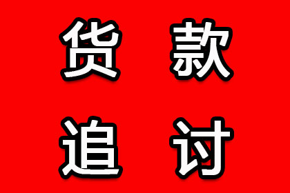 助力农业公司追回400万化肥采购款